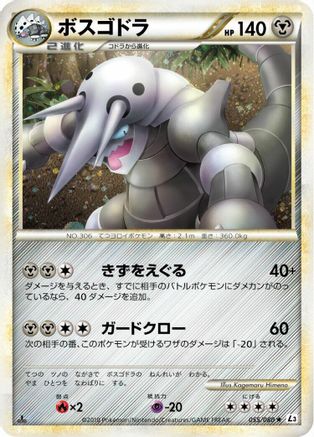 Aggron (Japanese)  055/080 - [L3 Clash at the Summit]