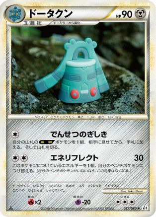 Bronzong (Japanese)  057/080 - [L3 Clash at the Summit]