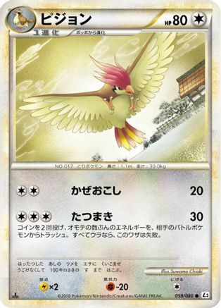 Pidgeotto (Japanese)  059/080 - [L3 Clash at the Summit]
