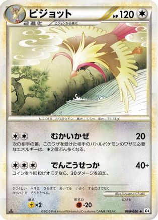 Pidgeot (Japanese)  060/080 - [L3 Clash at the Summit]