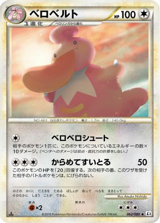 Lickilicky (Japanese)  062/080 - [L3 Clash at the Summit]