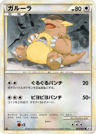 Kangaskhan (Japanese)  063/080 - [L3 Clash at the Summit]