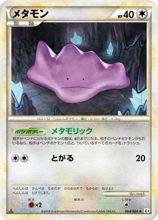 Ditto (Japanese)  064/080 - [L3 Clash at the Summit]