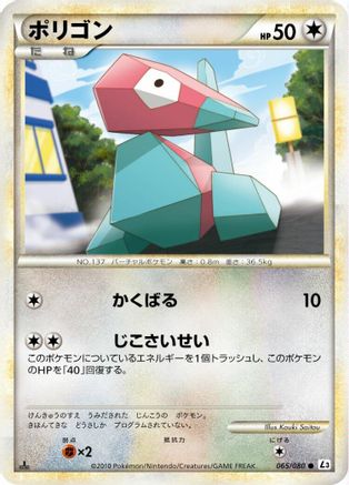 Porygon (Japanese)  065/080 - [L3 Clash at the Summit]