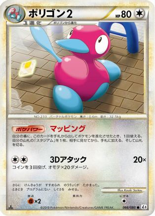 Porygon2 (Japanese)  066/080 - [L3 Clash at the Summit]
