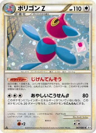Porygon-Z (Japanese)  067/080 - [L3 Clash at the Summit]