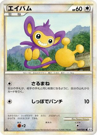 Aipom (Japanese)  068/080 - [L3 Clash at the Summit]