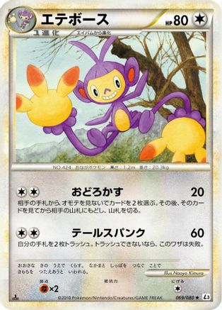 Ambipom (Japanese)  069/080 - [L3 Clash at the Summit]