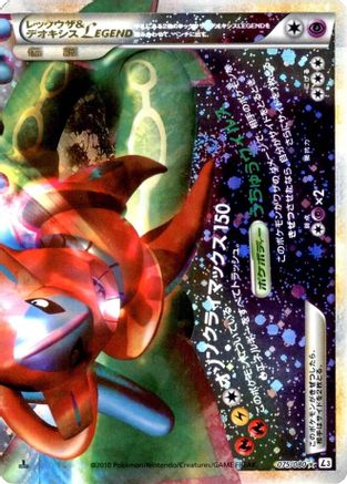 Rayquaza & Deoxys Legend - 075/080 (Japanese)  075/080 - [L3 Clash at the Summit]