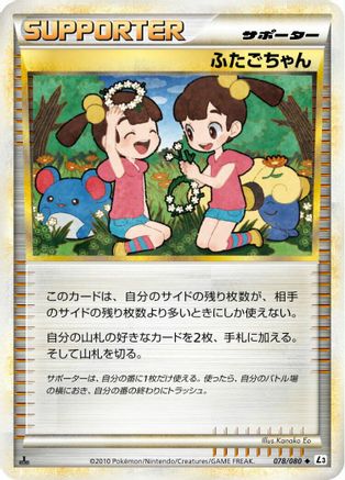 Twins (Japanese)  078/080 - [L3 Clash at the Summit]