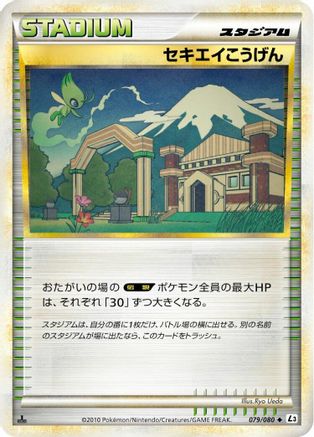 Indigo Plateau (Japanese)  079/080 - [L3 Clash at the Summit]