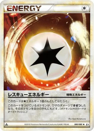 Rescue Energy (Japanese)  080/080 - [L3 Clash at the Summit]