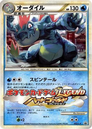 Feraligatr (Japanese)  002/L-P - [LP Legends Promos]
