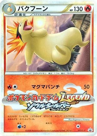 Typhlosion (Japanese)  003/L-P - [LP Legends Promos]