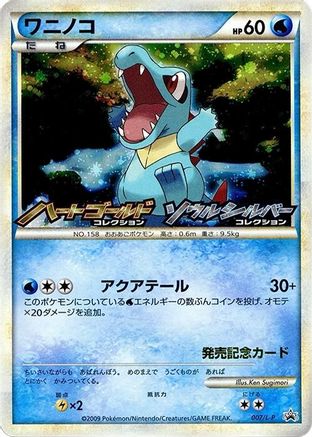 Totodile - 007/L-P (Japanese)  007/L-P - [LP Legends Promos]