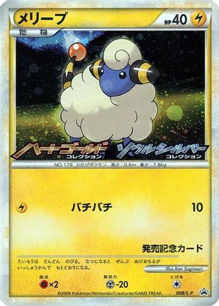 Mareep - 008/L-P (Japanese)  008/L-P - [LP Legends Promos]