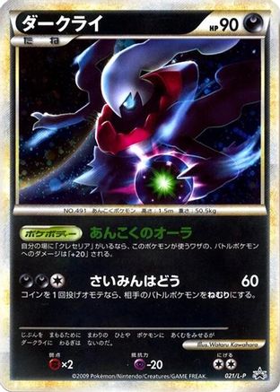 Darkrai (Japanese)  021/L-P - [LP Legends Promos]