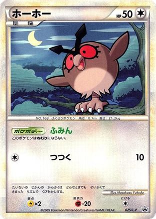 Hoothoot (Japanese)  025/L-P - [LP Legends Promos]