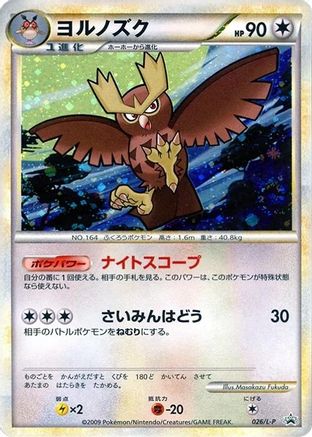 Noctowl (Japanese)  026/L-P - [LP Legends Promos]