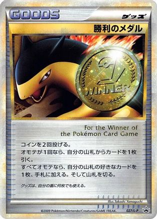 Victory Medal - 027/L-P (Japanese)  027/L-P - [LP Legends Promos]