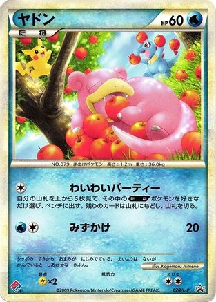 Slowpoke (Japanese)  028/L-P - [LP Legends Promos]