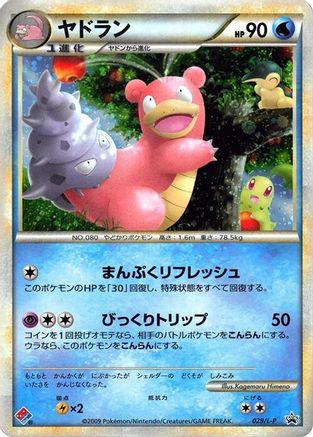 Slowbro (Japanese)  029/L-P - [LP Legends Promos]
