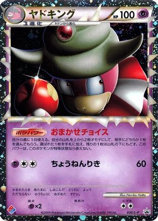 Slowking (Japanese)  030/L-P - [LP Legends Promos]