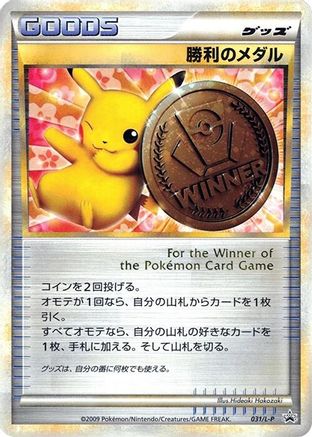 Victory Medal - 031/L-P (Japanese)  031/L-P - [LP Legends Promos]