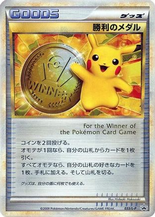 Victory Medal - 033/L-P (Japanese)  033/L-P - [LP Legends Promos]