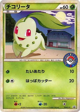 Chikorita - 034/L-P (Japanese)  034/L-P - [LP Legends Promos]