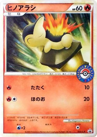 Cyndaquil - 035/L-P (Japanese)  035/L-P - [LP Legends Promos]