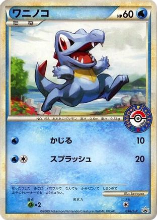 Totodile - 036/L-P (Japanese)  036/L-P - [LP Legends Promos]