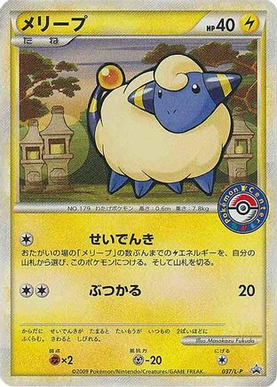 Mareep - 037/L-P (Japanese)  037/L-P - [LP Legends Promos]