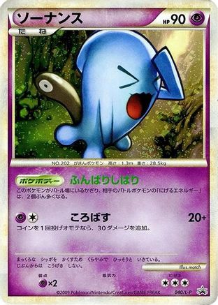 Wobbuffet (Japanese)  040/L-P - [LP Legends Promos]