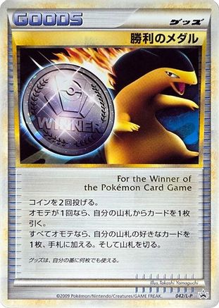 Victory Medal - 042/L-P (Japanese)  042/L-P - [LP Legends Promos]