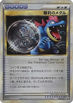 Victory Medal - 043/L-P (Japanese)  043/L-P - [LP Legends Promos]