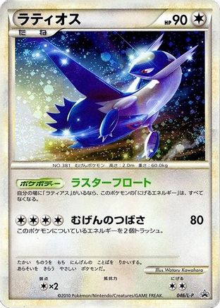 Latios (Japanese)  046/L-P - [LP Legends Promos]