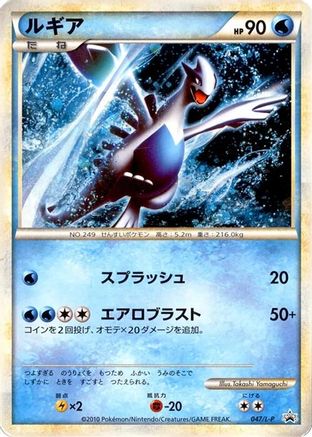 Lugia - 047/L-P (Japanese)  047/L-P - [LP Legends Promos]