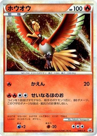 Ho-Oh - 048/L-P (Japanese)  048/L-P - [LP Legends Promos]