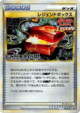 Legend Box (Japanese)  051/L-P - [LP Legends Promos]