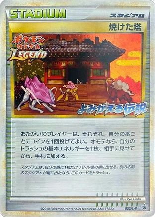 Burned Tower (Japanese)  052/L-P - [LP Legends Promos]