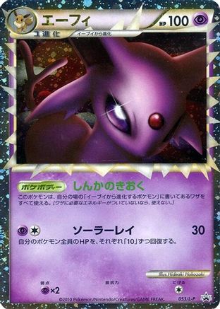 Espeon (Japanese)  053/L-P - [LP Legends Promos]