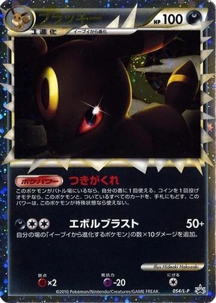 Umbreon (Japanese)  054/L-P - [LP Legends Promos]
