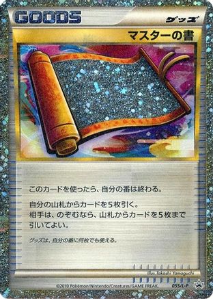 Master's Scroll (Japanese)  055/L-P - [LP Legends Promos]