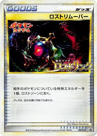 Lost Remover (Japanese)  057/L-P - [LP Legends Promos]