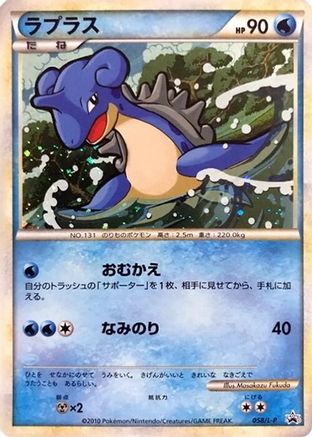 Lapras (Japanese)  058/L-P - [LP Legends Promos]