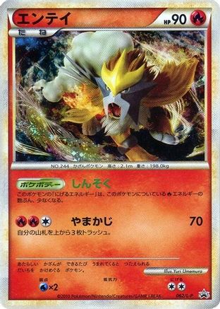 Entei - 062/L-P (Japanese)  062/L-P - [LP Legends Promos]