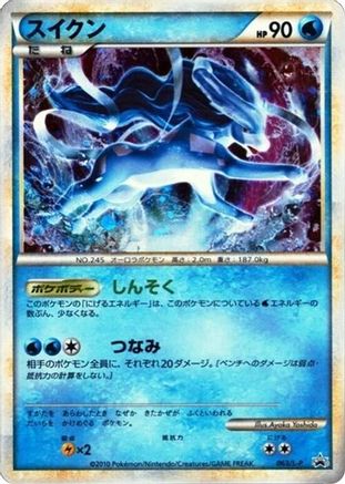 Suicune - 063/L-P (Japanese)  063/L-P - [LP Legends Promos]