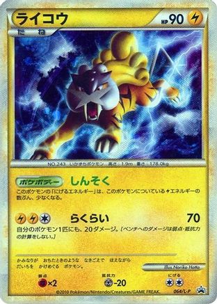 Raikou - 064/L-P (Japanese)  064/L-P - [LP Legends Promos]