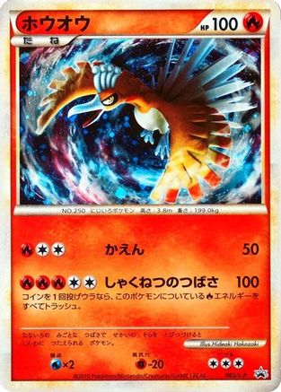 Ho-Oh - 065/L-P (Japanese)  065/L-P - [LP Legends Promos]
